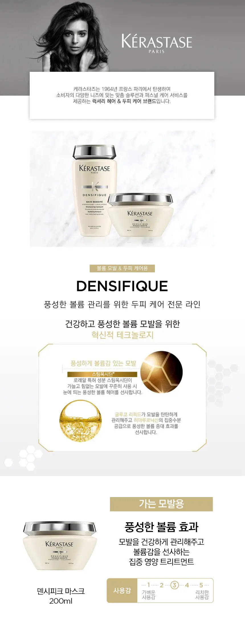 [두피 영양 케어] 케라스타즈 덴시피크 마스크 200ml 상세페이지 3